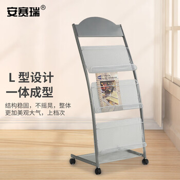 安赛瑞 13885 报纸杂志架 书报架 金属杂志架 报刊架 报纸架 多层报刊杂志架 展会目录资料宣传展示架
