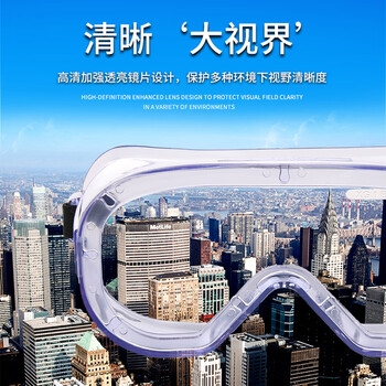 星工 护目镜 防粉尘防飞沫 防冲击防风沙防雾防飞溅护眼罩近视可戴化学防护眼镜