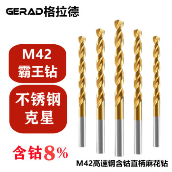 格拉德（GERAD）G112016  M42霸王钻 高速钢含钴HSS-CO直柄麻花钻头1.6mm(十支装) 不锈钢打孔钻头 钴钻