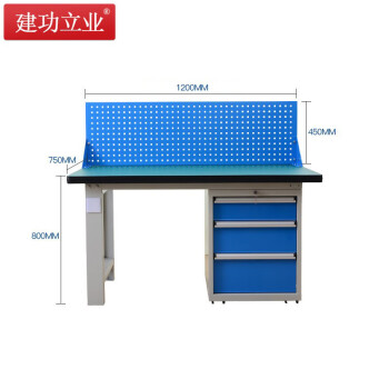 建功立业 重型工作台 钳工台1200*750*800+450mm多功能维修台五金用品放置桌 211549三抽带挂板