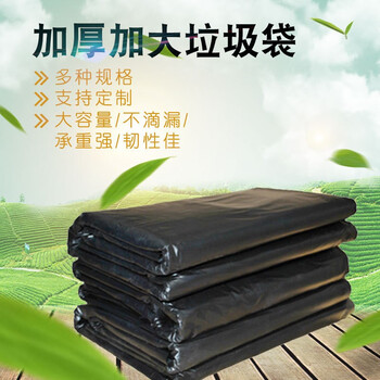 巨成云 大号黑色平口垃圾袋 物业环卫酒店商用垃圾袋50只/包 一包价 100*120cm 可定制