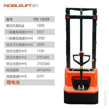 诺力（NOBLIFT）全电动叉车天罡堆高车托盘升降堆垛车升高车载重1.2吨升高2.9米锂电池