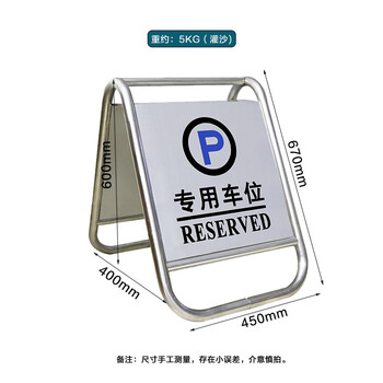知旦 A字形警示牌 专用车位  一体加重款 不锈钢车辆专用牌人形提示牌可定制 600247