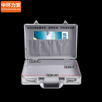 中环力安 银色36*24*11 应急箱多功能文件五金设备铝合金手提式密码箱