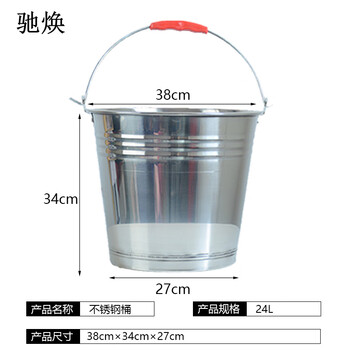 驰焕 多用途不锈钢提水桶环卫清洁居家工厂学校酒店带提手不锈钢桶 24L 无盖