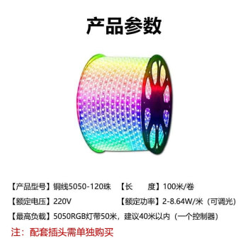 贝工 220V LED七彩灯带 RGB变色遥控灯带 铜线5050-120珠 100米(一卷)