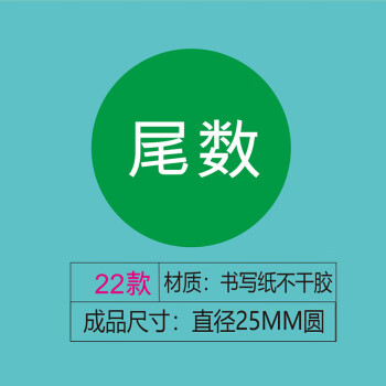 飞尔（FLYER）不干胶贴纸标签 仪器设备校准计量量具检验标安全合格【尾数 22款 直径25mm 1000贴】