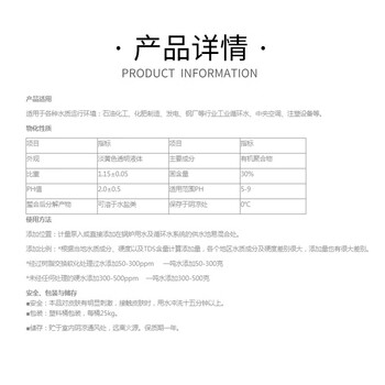 柯瑞柯林 CC807反渗透阻垢剂 循环供水系统水箱冷却塔浓缩型缓释分散防垢剂 25KG/桶 1桶装