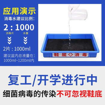 坚冠 鞋底消毒盆+84消毒液泡腾片套装 海绵垫消毒脚踏盆含氯消毒片 学校企业复工复学公共场所消毒用品