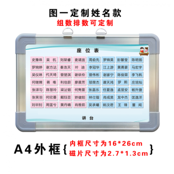 磁性座位表班级可移动活动学生姓名贴教室讲台排位座次磁计划表a4图一