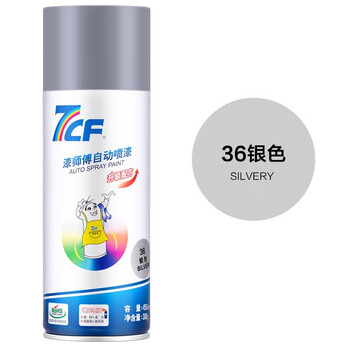 漆师傅/7CF 自动喷漆 手喷漆 防锈漆 银色自喷漆 NO.36 银色 300g/450ml