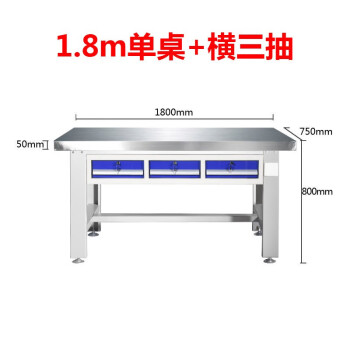 万尊 重型工作台钳工台304不锈钢台面装配台打包台工具桌带抽1.8*0.75m