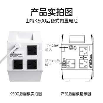 山特（SANTAK) UPS不间断电源应急后备式 家用电脑办公断电保护停电备用智能续航 K500  500VA/300W智能稳压续航