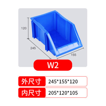 盛富永 斜口物料盒 五金零件分类工具整理箱库房货架储物盒组合式W2（普通）245*155*120