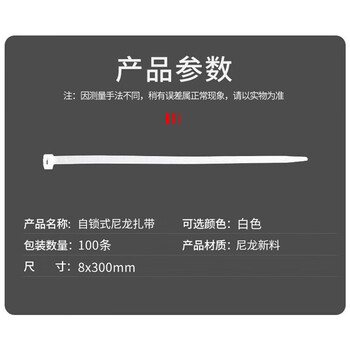 联嘉 尼龙扎带 自锁式扎带 白色扎带 管道绑扎带 线路捆扎带 国标 8x300mm 100根
