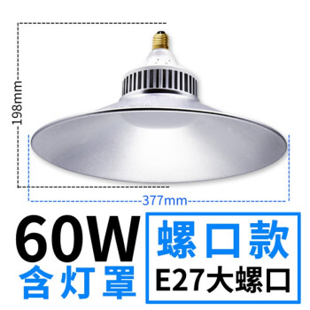 誉翊 led工矿灯厂房灯 工厂吊灯车间照明灯室内球场灯天棚灯 60W E27螺口款 1个