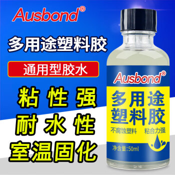 奥斯邦（Ausbond）多用途塑料胶强力粘PMMA/ABS工程塑料金属粘合剂多功能粘得牢PVC补缝胶修补玩具模型胶50ml