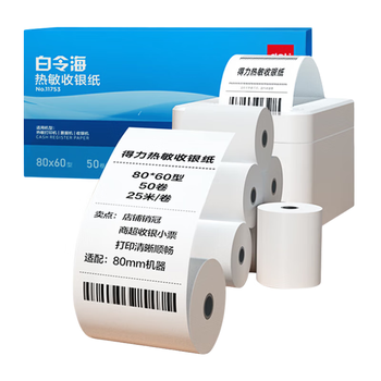 得力（deli）白令海热敏收银纸 80*60型50卷 餐饮外卖收银机打印纸 酒店超市收银小票纸 11753