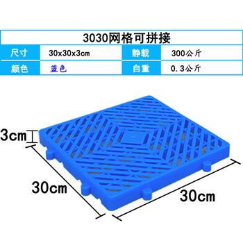 伏兴 塑料防潮垫板 仓库放货可拼接托盘定制库房托板防潮板 30x30x3cm 网格可拼接