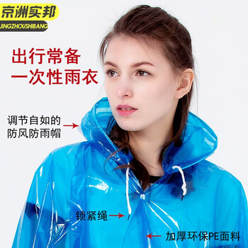 京洲实邦 道奇蓝色6丝 一次性雨衣便携加厚户外透明雨披加长JZSB-9108XJ