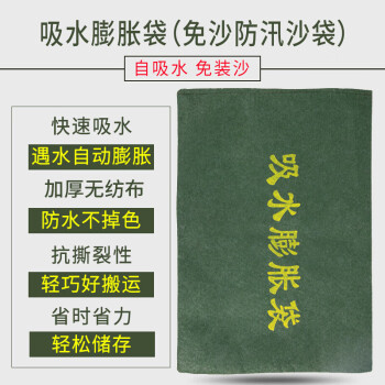 巨成 吸水膨胀袋防汛防洪专用沙袋物业消防抗洪 加厚无纺布吸水膨胀袋40*60cm 一个价