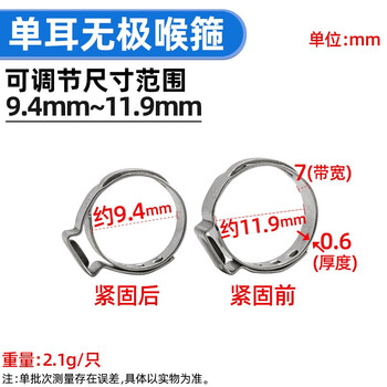源生不锈钢 304不锈钢单耳无极卡箍抱箍喉箍管子卡子卡扣 9.4-11.9 50只价