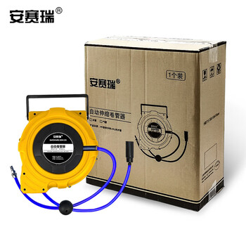 安赛瑞 卷管器 汽修气动工具悬挂式伸缩气鼓 回收气管15米双层夹纱管8×12mm 400095