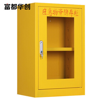 富都华创 高750宽450深260mm黄色 应急物资存放柜 防汛紧急器材储备柜 钢制安全防护用品 FDHC-WZG-201