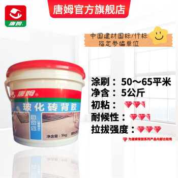 唐姆瓷砖背胶5kg背涂胶单组分瓷砖背涂胶玻化砖背胶瓷砖强力粘结剂