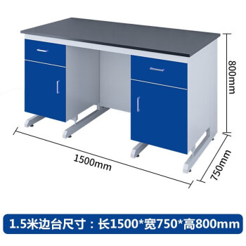 尚留鑫 钢木实验台实验室工作台1500*750*800mm宝蓝色边台操作台防腐蚀理化板实验桌