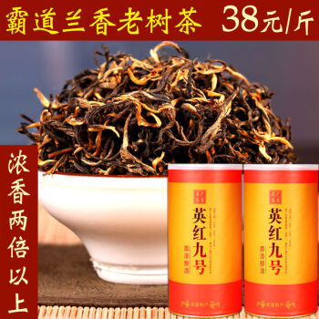 广东特产英德红茶英红九号9号霸道兰香老树茶明前头春茶500克两罐装