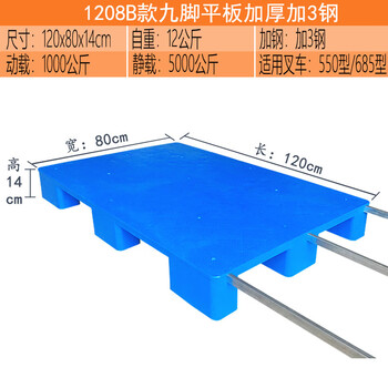 伏兴 平板九脚托盘 塑料托盘叉车卡板铲板定制仓库防潮栈板物流拖板周转垫板 加厚100*80*14cm 加3钢