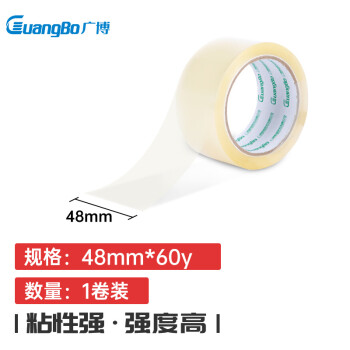 广博(GuangBo)加厚透明胶带48mm*60y*50μm 54.9米/卷封箱胶布办公用品FX-20KA