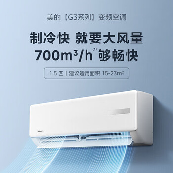 美的（Midea）1匹 23年新上市 新三级 变频冷暖 壁挂式空调挂机 家用卧室客厅 KFR-26GW/G3-3 企慧购