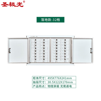 圣极光手机信号屏蔽柜考场专用手机放置柜落地款32格可定制G1523