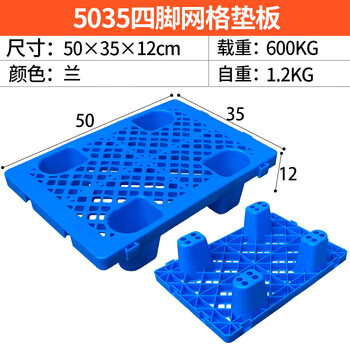 伏兴 网格托盘 塑料托盘仓库防潮栈板定制物流叉车托板周转垫板 网格四脚50*35*12cm