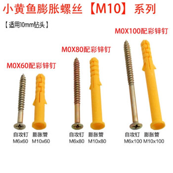 腾驰（CT)-111 小黄鱼塑料膨胀管 小黄鱼锚栓  M10*60-配彩锌钉（10套）