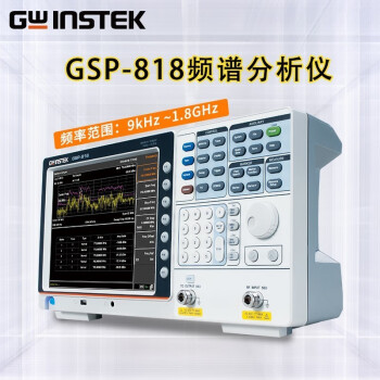 GWINSTEK GSP-818  频谱分析仪谐波分析器频率特性分析仪傅里叶分析仪 1年维保