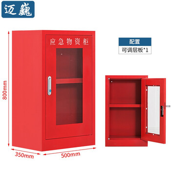 迈巍应急物资柜置物柜玻璃单门矮柜安全防护用品存放柜可定制ME039