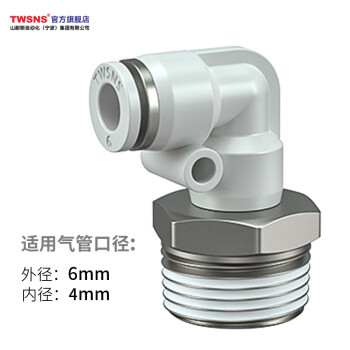 山耐斯（TWSNS）气管快速接头L型外螺纹直角弯头接6mm气管 APL6-04