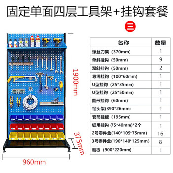 万尊 工具架五金收纳架方孔挂板洞洞板固定单面四层+挂钩套餐WZ-GGT-03