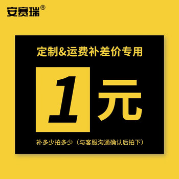 安赛瑞 补差价 特定链接 17287
