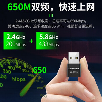 COMFAST CF-813B双频650M蓝牙5g无线网卡台式机笔记本电脑WIFI接收发射器蓝牙WIFI二合一