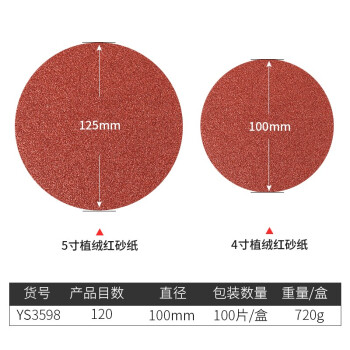 卡夫威尔 角磨机自粘砂纸片红砂拉绒砂纸木工抛光片打磨盘墙面金属除锈 125mm砂纸片60目100片 YS3601
