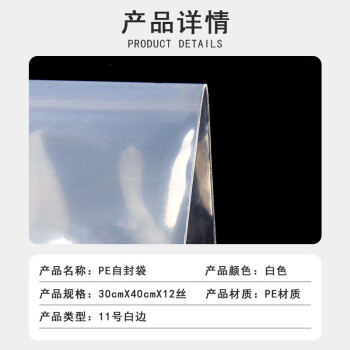 联嘉PE自封袋 加厚塑料袋密封袋 透明防水塑封袋发票袋 塑料袋 30cmx40cmx12丝白边100个