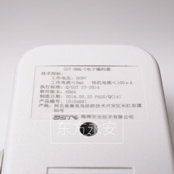 援邦 海湾GST-BMQ-2电子编码器消防烟感编码器编址器  厂直定制