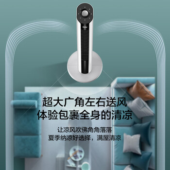 海尔（Haier）塔扇家用电风扇轻音节能无叶风扇大风量电扇远柔风加高落地扇摇头立式风扇 FZJ1102A