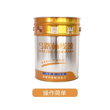 君兴 划线漆丙烯酸树脂道路警示车库停车场驾校道路划线漆黄色 20KG 1桶装