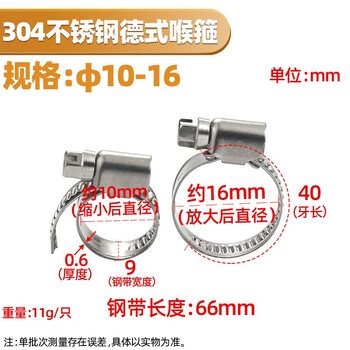 源生不锈钢 304不锈钢德式卡箍喉箍抱箍管卡管夹管箍 10--16 50只价