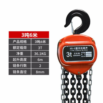 艾科堡 手拉葫芦3吨6米双链起重三角形起重葫芦手动牵引 AKB-SJHL-20